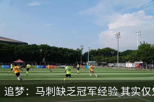 追梦：马刺缺乏冠军经验 其实仅凭这一点就能赢下系列赛